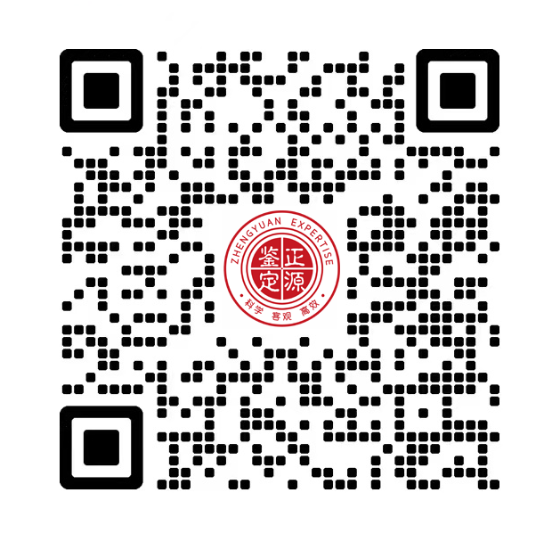 湖南正源司法鉴定服务有限公司